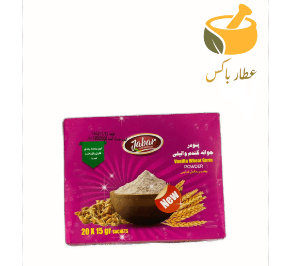 پودر جوانه گندم وانیلی - Image 1