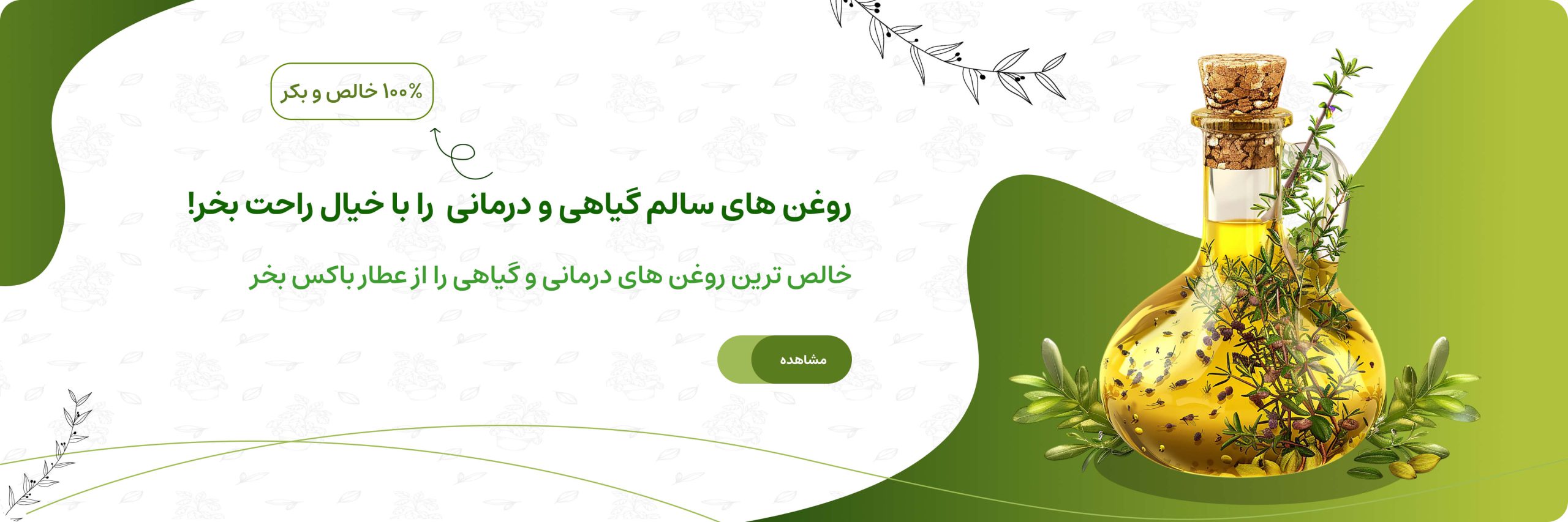 روغن گیاهی