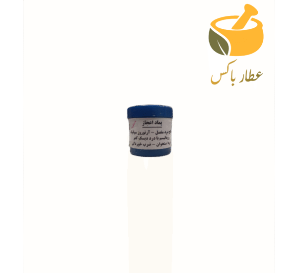 پماد اعجاز - Image 1
