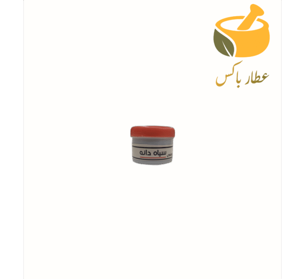 پماد سیاهدانه - Image 2